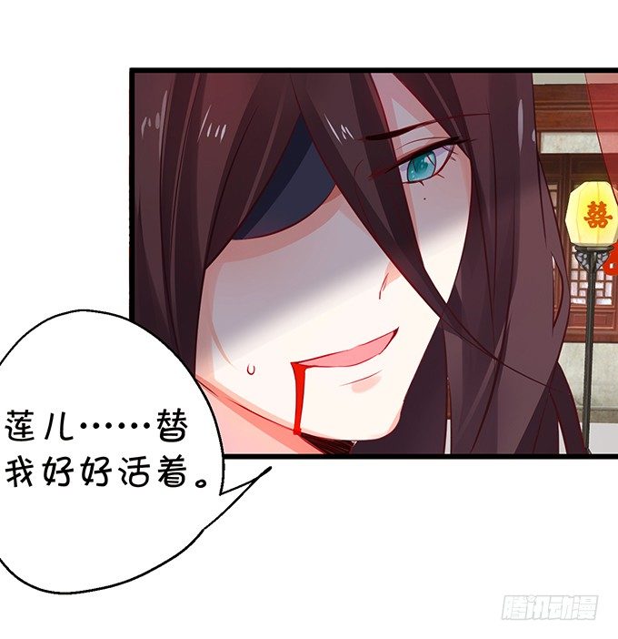 《这个狐仙有点凶》想见你最后一面！ 第13页