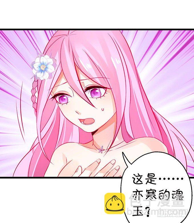 《这个狐仙有点凶》想见你最后一面！ 第20页