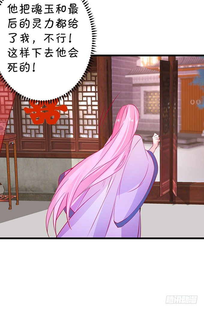 《这个狐仙有点凶》想见你最后一面！ 第22页