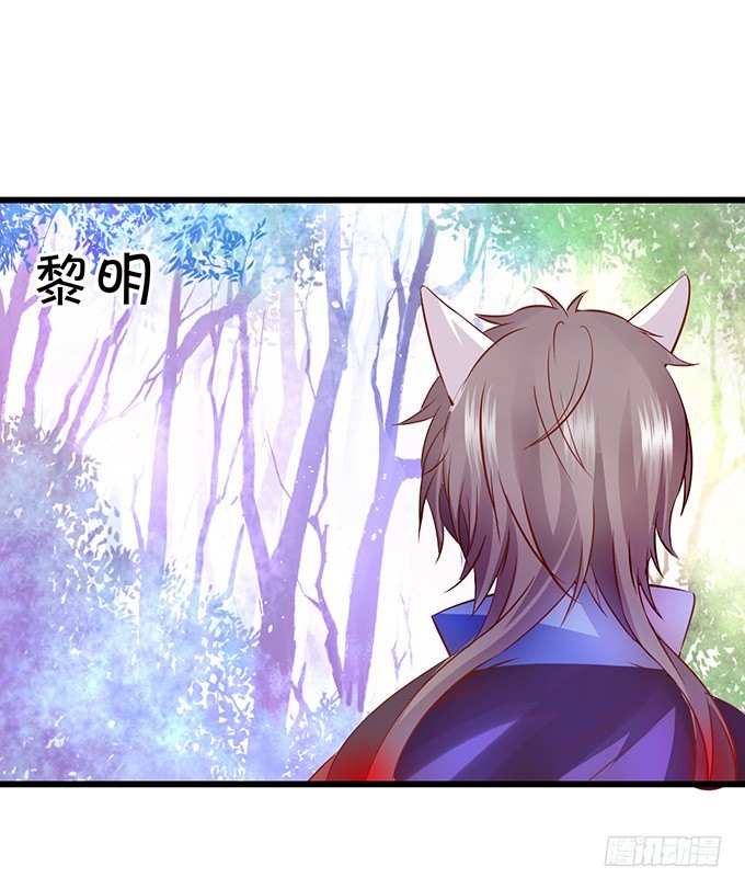 《这个狐仙有点凶》想见你最后一面！ 第23页