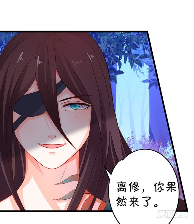 《这个狐仙有点凶》想见你最后一面！ 第26页