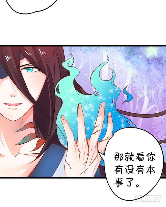 《这个狐仙有点凶》想见你最后一面！ 第29页