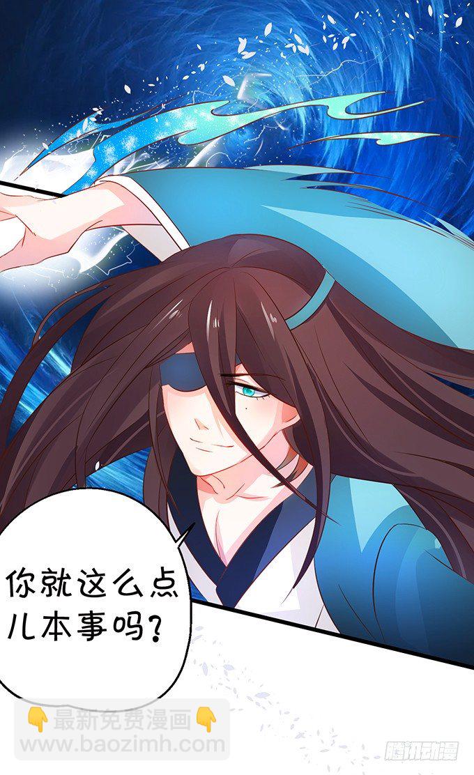 《这个狐仙有点凶》想见你最后一面！ 第39页