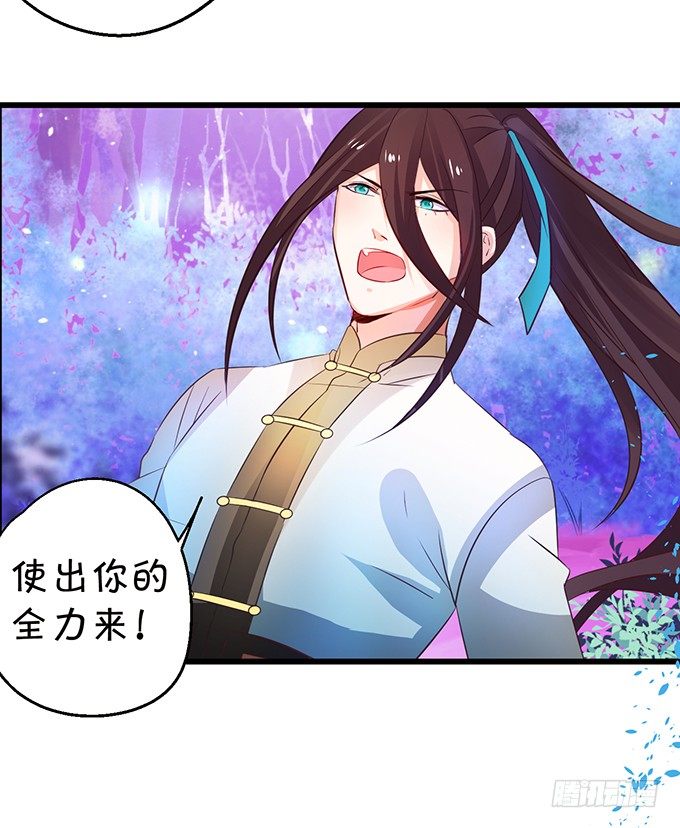 《这个狐仙有点凶》想见你最后一面！ 第44页