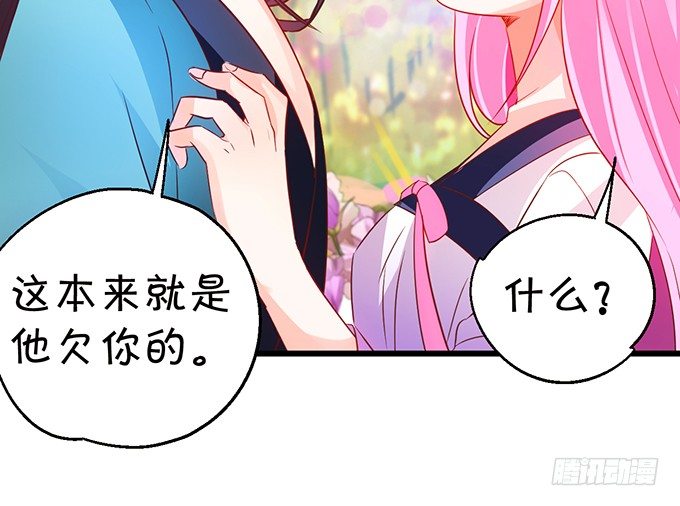 《这个狐仙有点凶》一夜云雨百恨消。 第17页