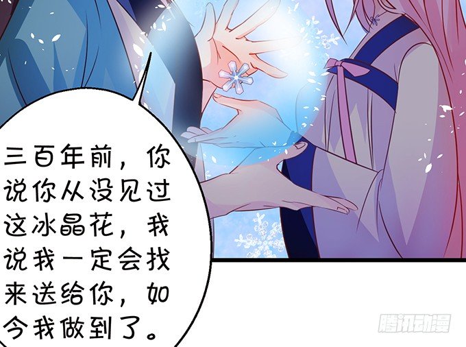 《这个狐仙有点凶》一夜云雨百恨消。 第23页