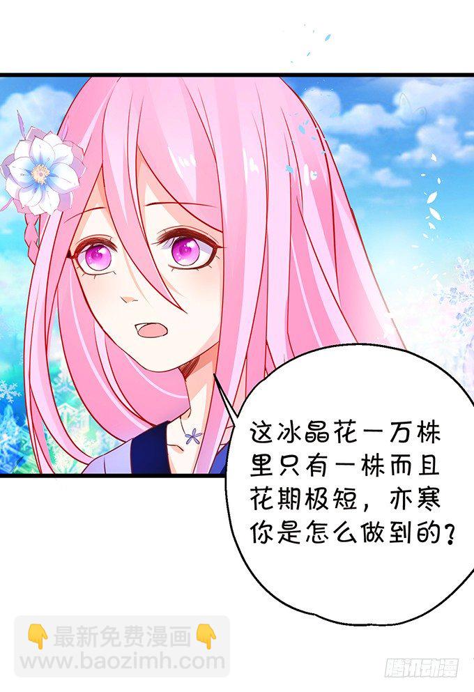 《这个狐仙有点凶》一夜云雨百恨消。 第28页