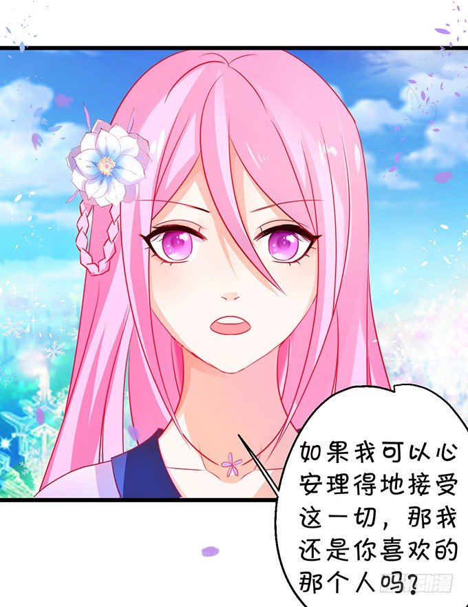 《这个狐仙有点凶》一夜云雨百恨消。 第37页