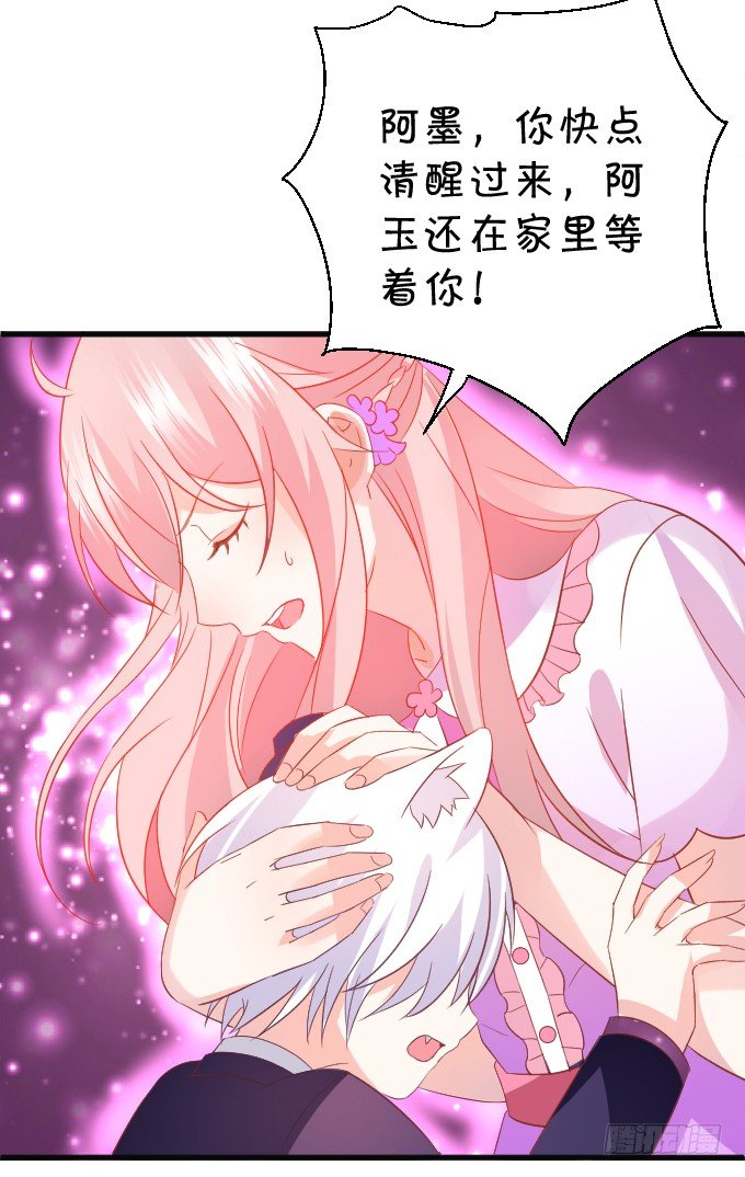 《这个狐仙有点凶》不详的回忆。 第29页