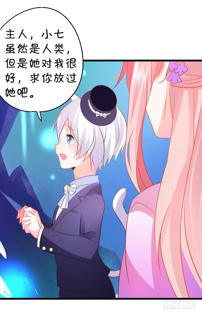 《这个狐仙有点凶》不详的回忆。 第37页