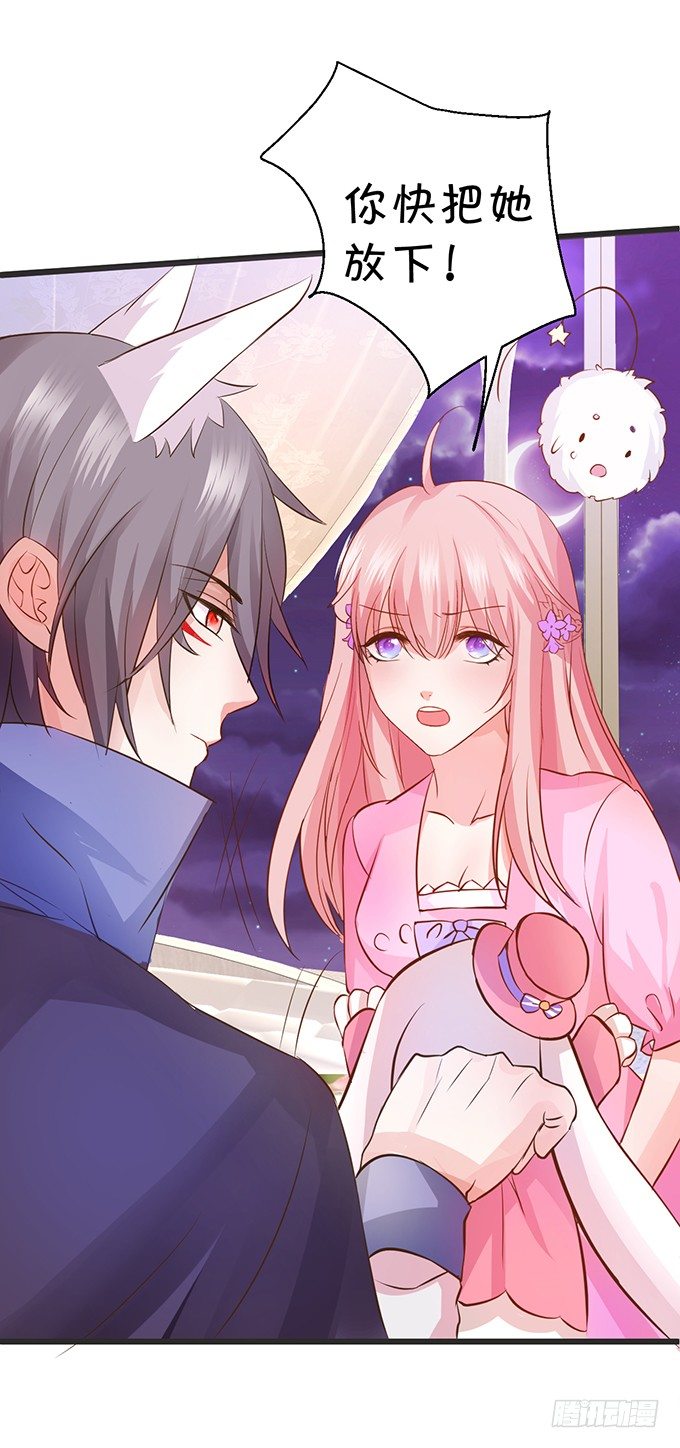 《这个狐仙有点凶》本尊的女人谁敢碰！ 第12页