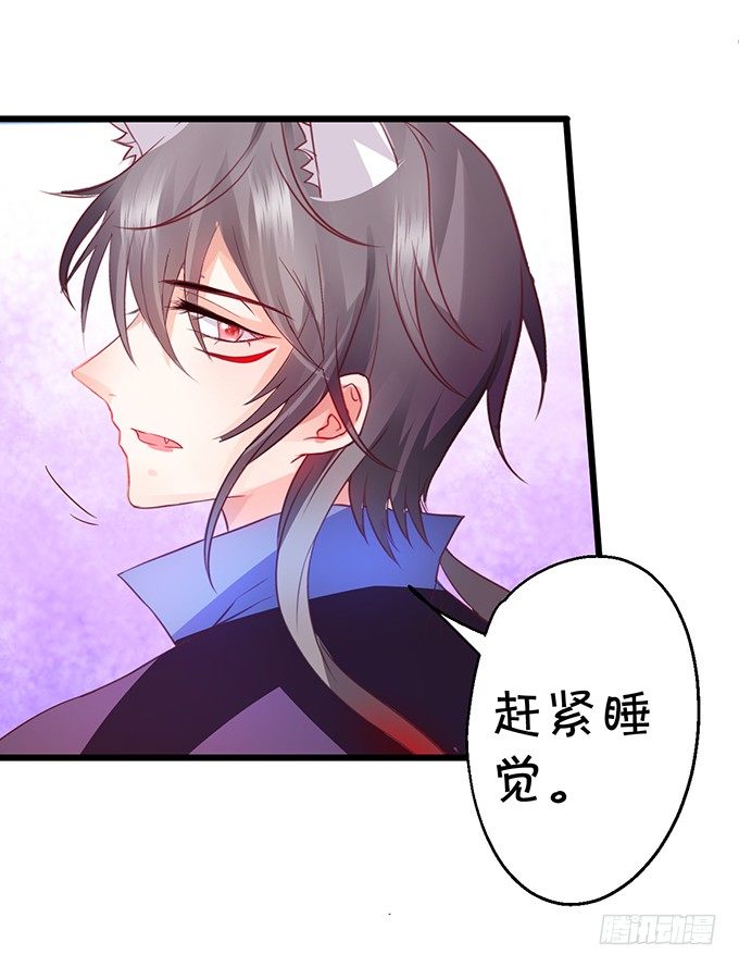 《这个狐仙有点凶》本尊的女人谁敢碰！ 第21页