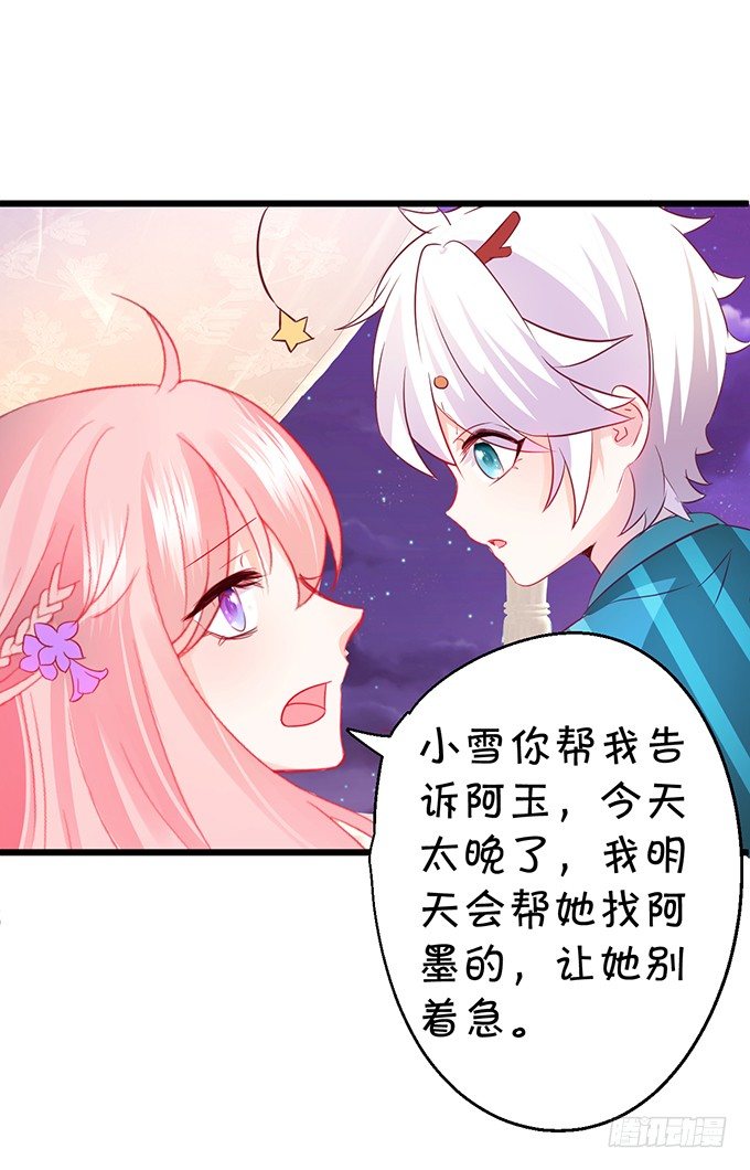 《这个狐仙有点凶》本尊的女人谁敢碰！ 第25页