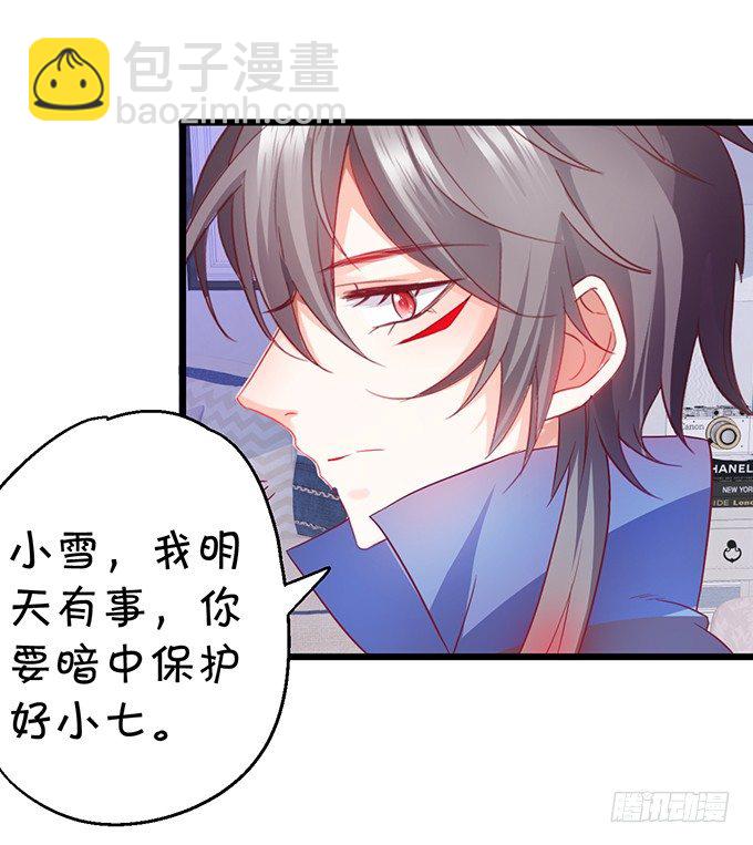 《这个狐仙有点凶》本尊的女人谁敢碰！ 第28页