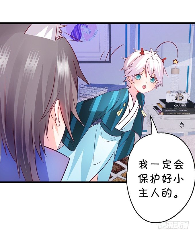 《这个狐仙有点凶》本尊的女人谁敢碰！ 第29页