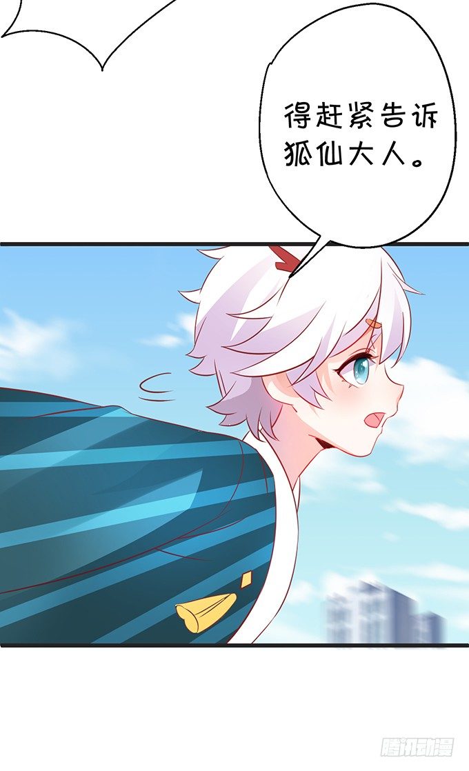 《这个狐仙有点凶》本尊的女人谁敢碰！ 第48页