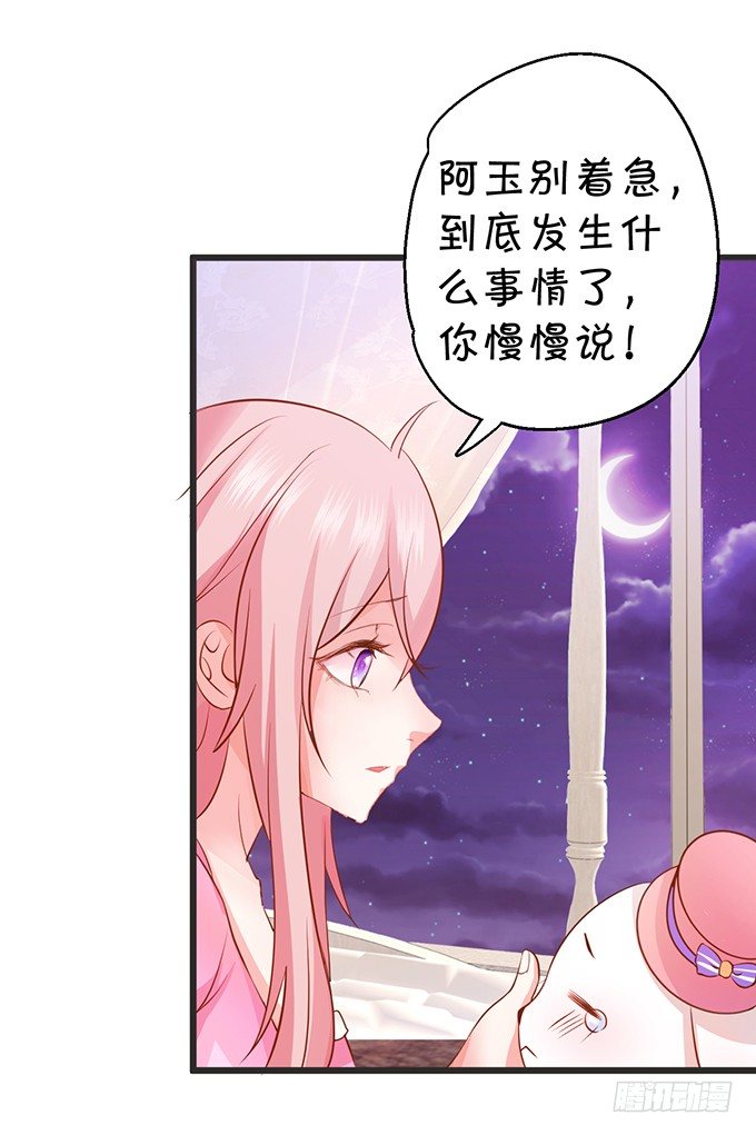 《这个狐仙有点凶》本尊的女人谁敢碰！ 第6页