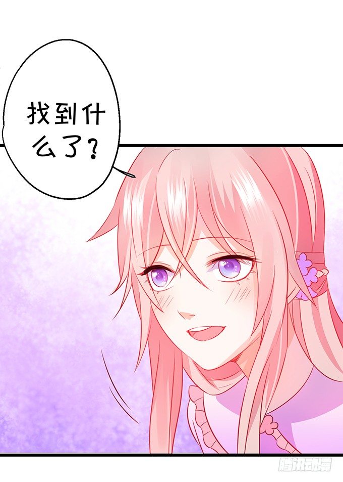 《这个狐仙有点凶》她是我的！！ 第20页