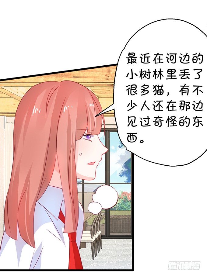 《这个狐仙有点凶》她是我的！！ 第21页