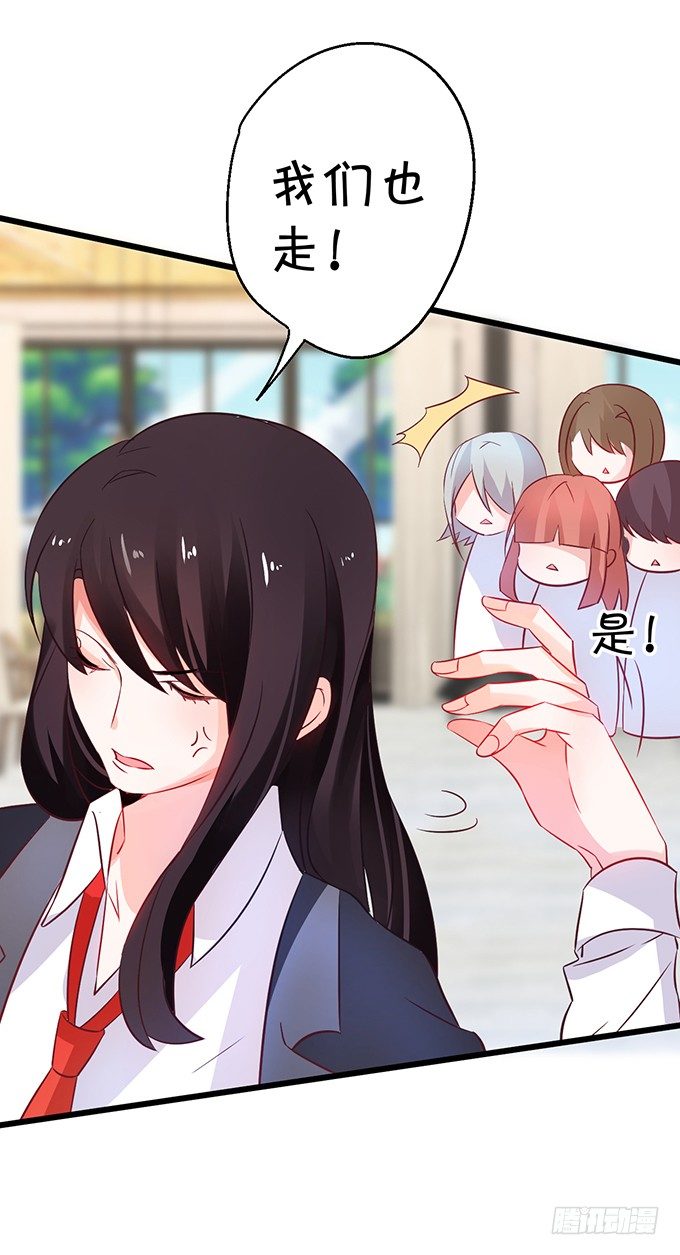 《这个狐仙有点凶》她是我的！！ 第31页