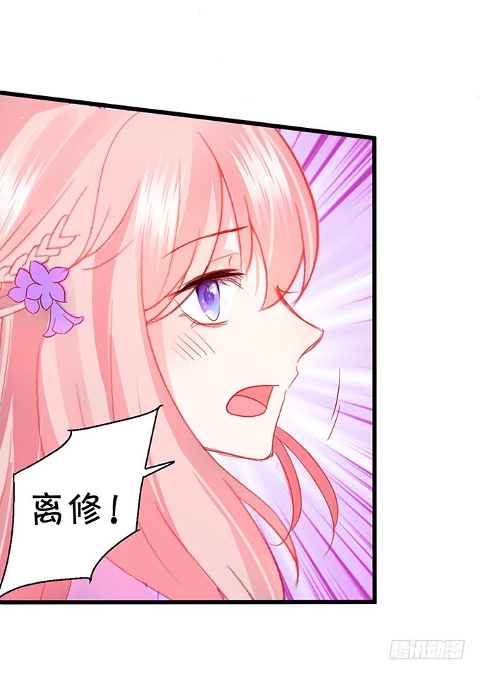 《这个狐仙有点凶》她是我的！！ 第45页