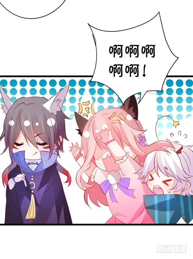 《这个狐仙有点凶》这就是惩罚！ 第13页