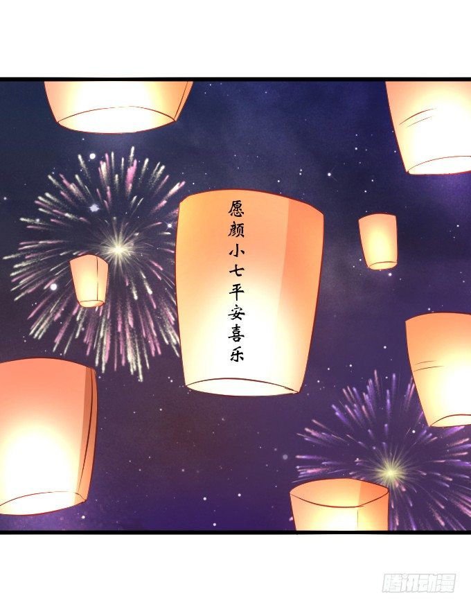 《这个狐仙有点凶》这就是惩罚！ 第20页