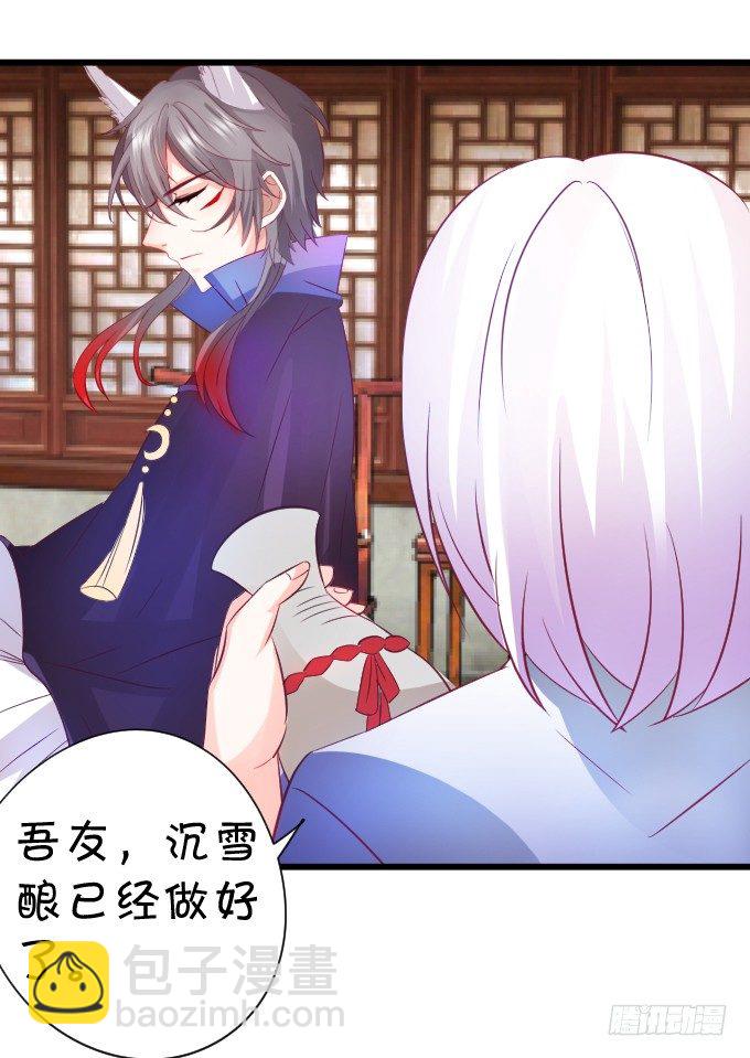 《这个狐仙有点凶》这就是惩罚！ 第22页