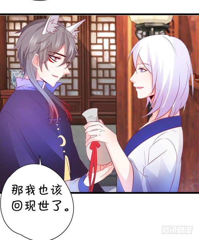 《这个狐仙有点凶》这就是惩罚！ 第23页