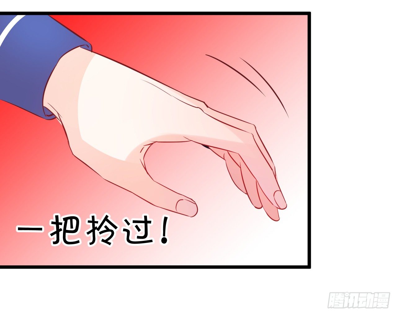《这个狐仙有点凶》这就是惩罚！ 第41页