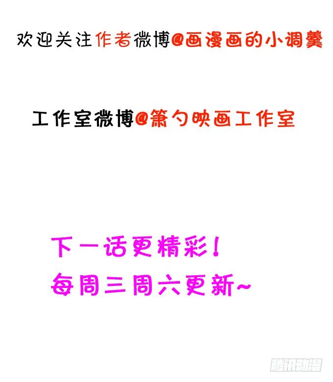 《这个狐仙有点凶》这就是惩罚！ 第47页