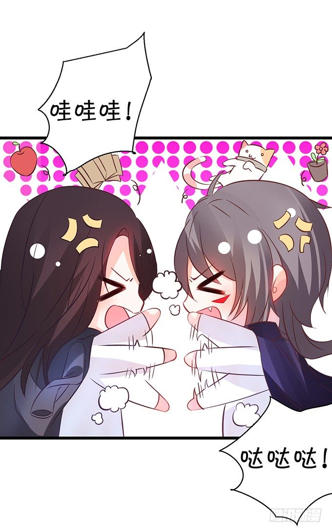 《这个狐仙有点凶》她是我的！！ 第11页