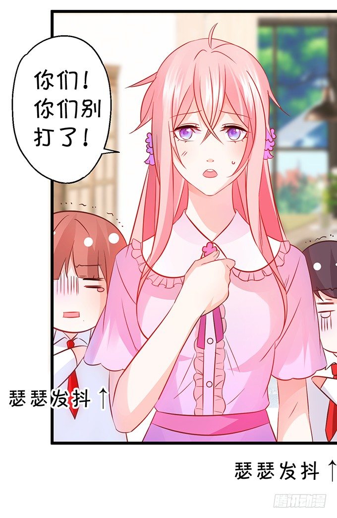 《这个狐仙有点凶》她是我的！！ 第12页