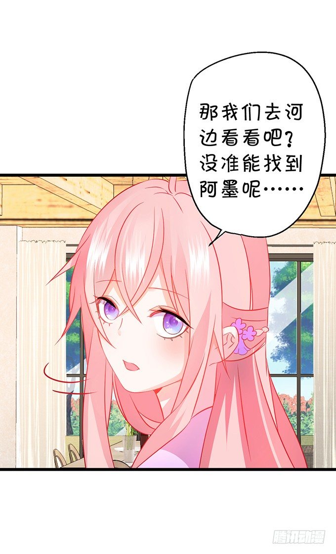 《这个狐仙有点凶》她是我的！！ 第23页