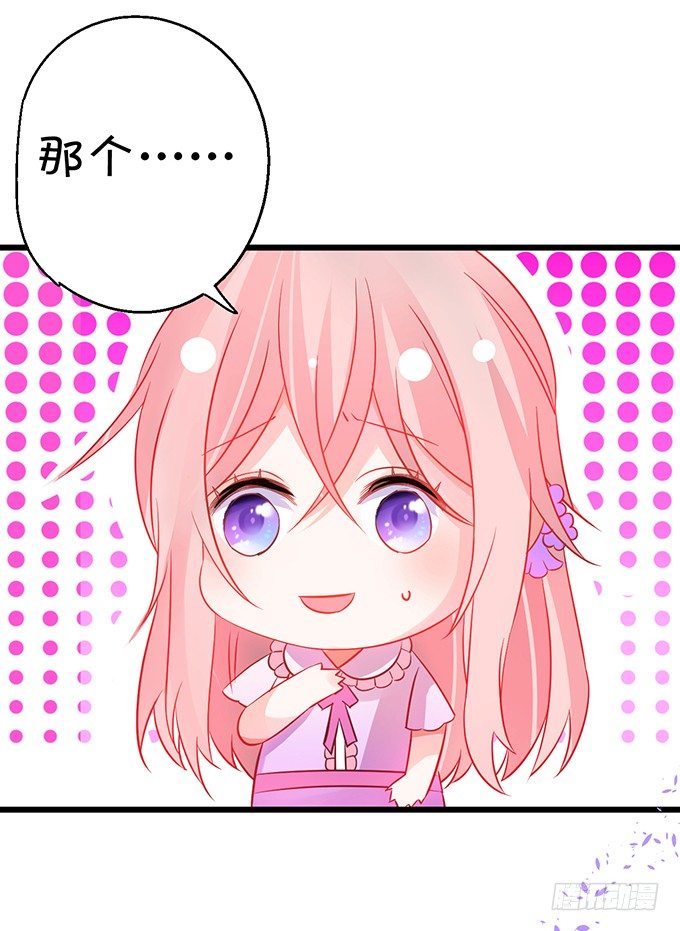 《这个狐仙有点凶》她是我的！！ 第25页