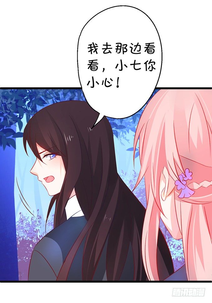 《这个狐仙有点凶》她是我的！！ 第38页