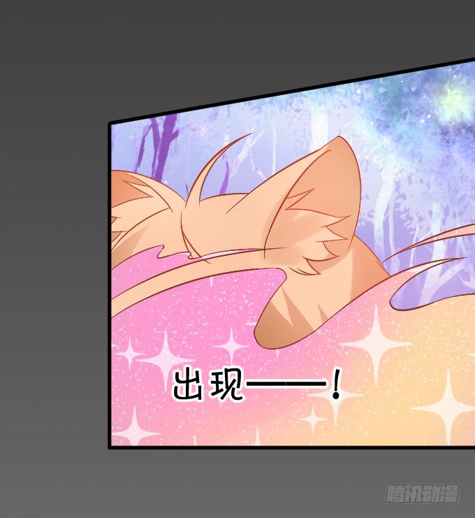 《这个狐仙有点凶》她是我的！！ 第49页