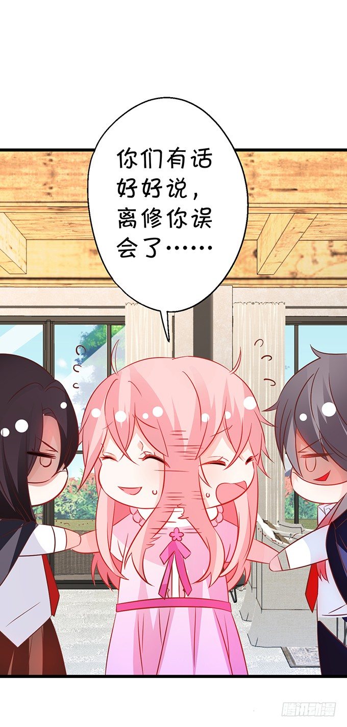 《这个狐仙有点凶》她是我的！！ 第6页
