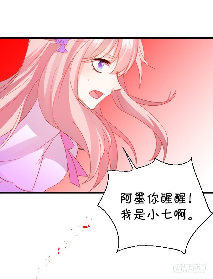 《这个狐仙有点凶》不详的回忆。 第24页
