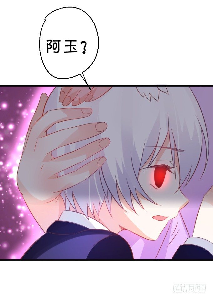 《这个狐仙有点凶》不详的回忆。 第30页