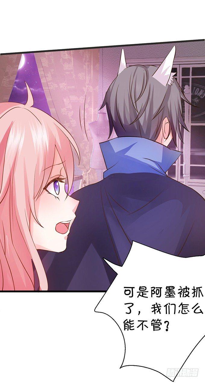 《这个狐仙有点凶》本尊的女人谁敢碰！ 第14页