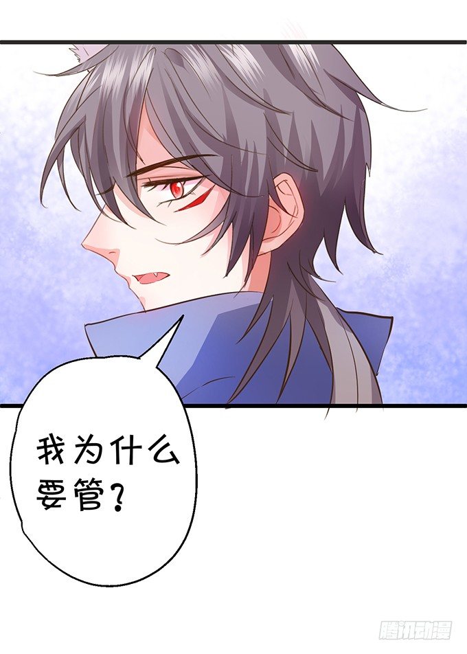 《这个狐仙有点凶》本尊的女人谁敢碰！ 第15页