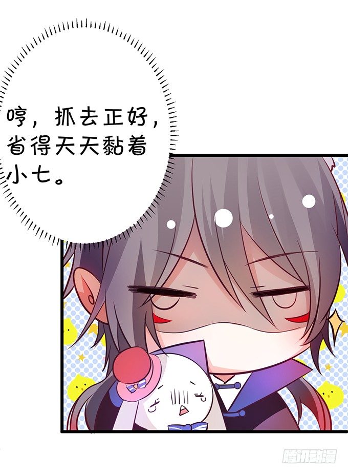《这个狐仙有点凶》本尊的女人谁敢碰！ 第16页