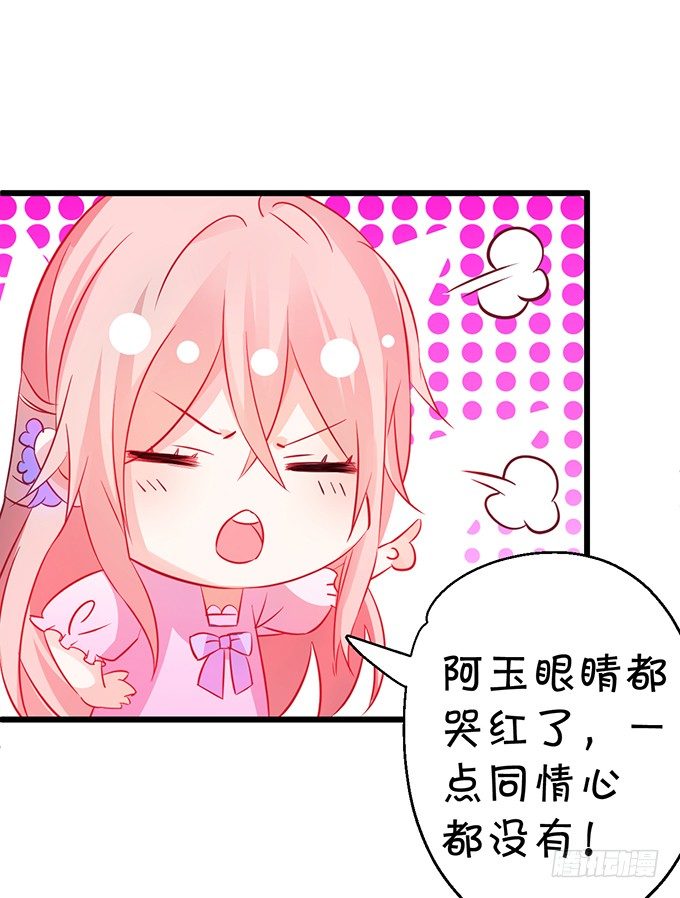 《这个狐仙有点凶》本尊的女人谁敢碰！ 第17页