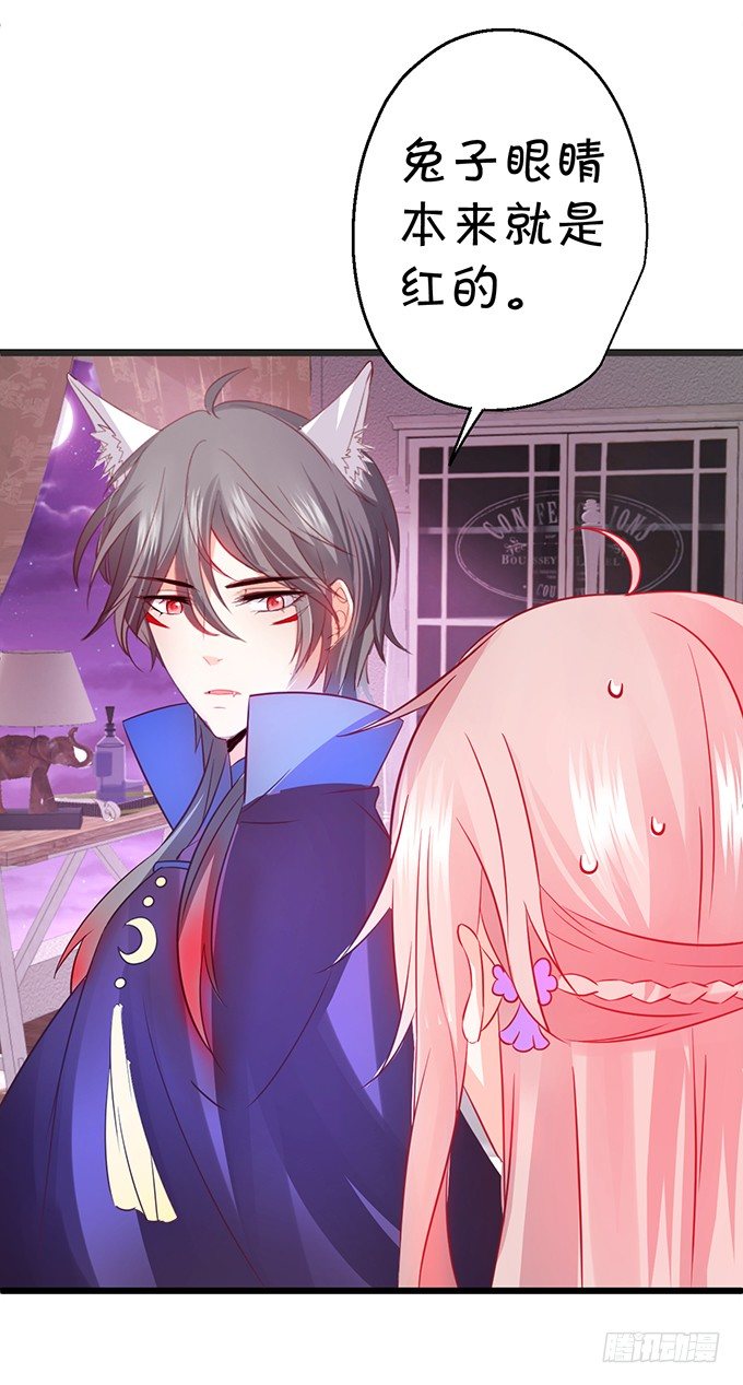 《这个狐仙有点凶》本尊的女人谁敢碰！ 第19页