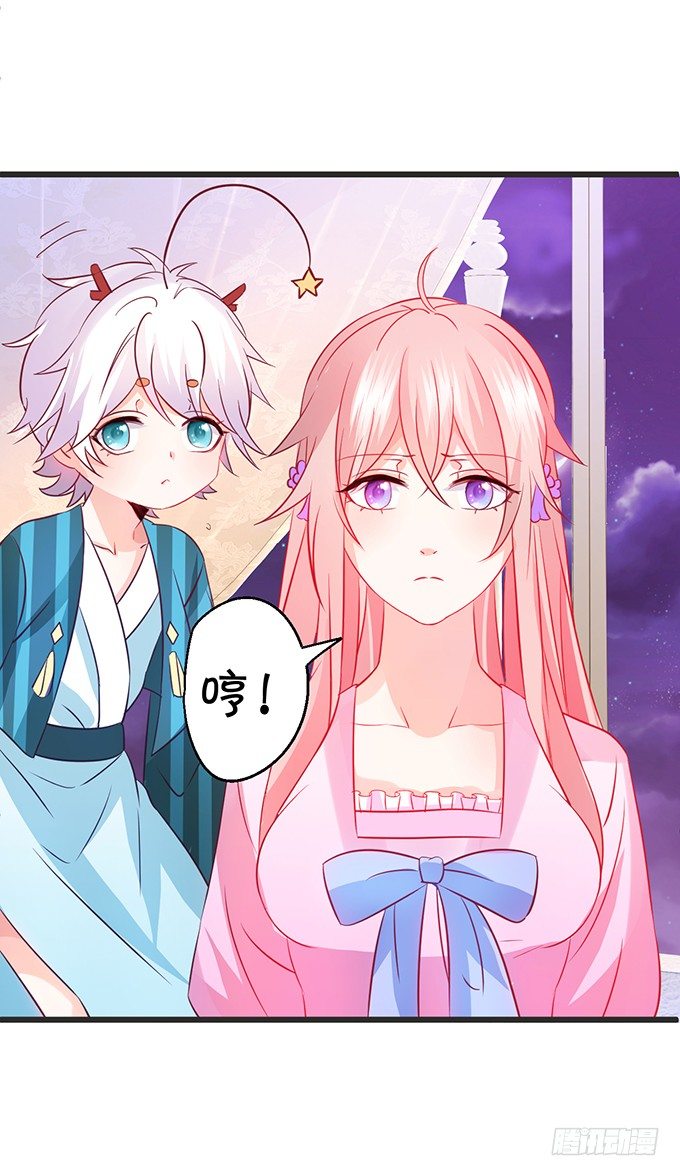 《这个狐仙有点凶》本尊的女人谁敢碰！ 第24页