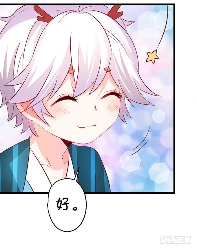 《这个狐仙有点凶》本尊的女人谁敢碰！ 第26页