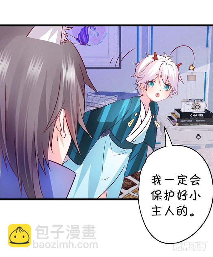 《这个狐仙有点凶》本尊的女人谁敢碰！ 第29页