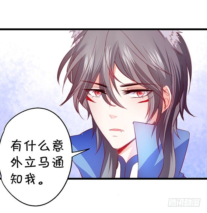 《这个狐仙有点凶》本尊的女人谁敢碰！ 第30页