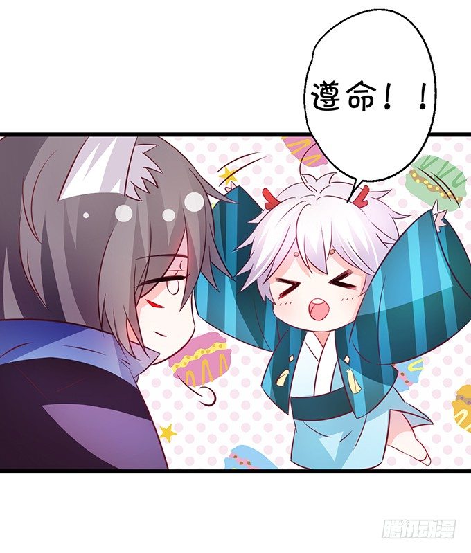 《这个狐仙有点凶》本尊的女人谁敢碰！ 第31页